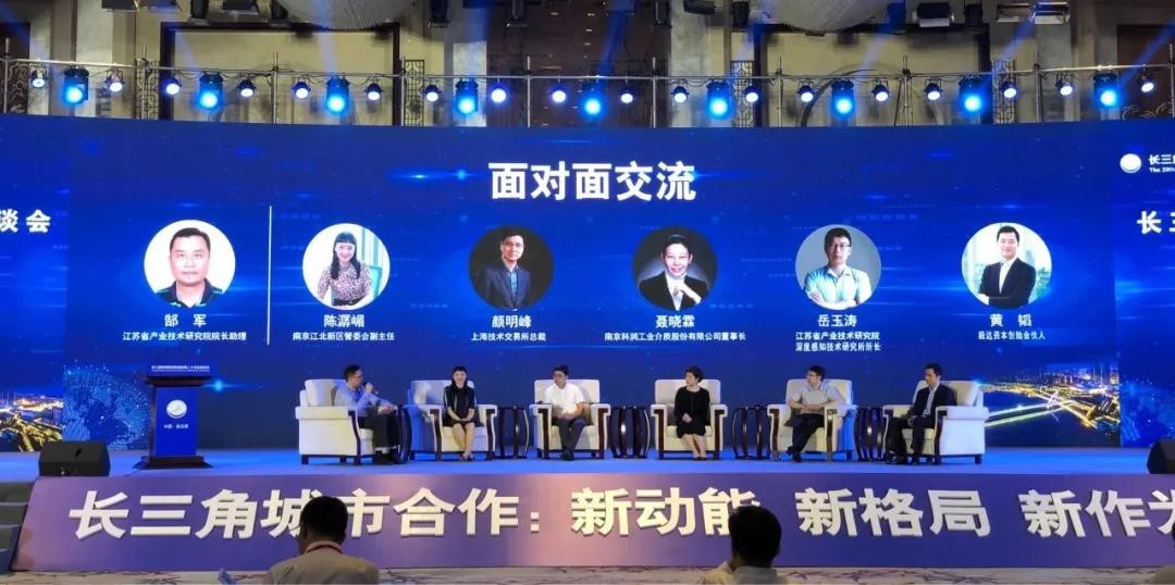 长三角科技合作交流洽谈会连云港举行，上海技术交易所总裁颜明峰参与对话