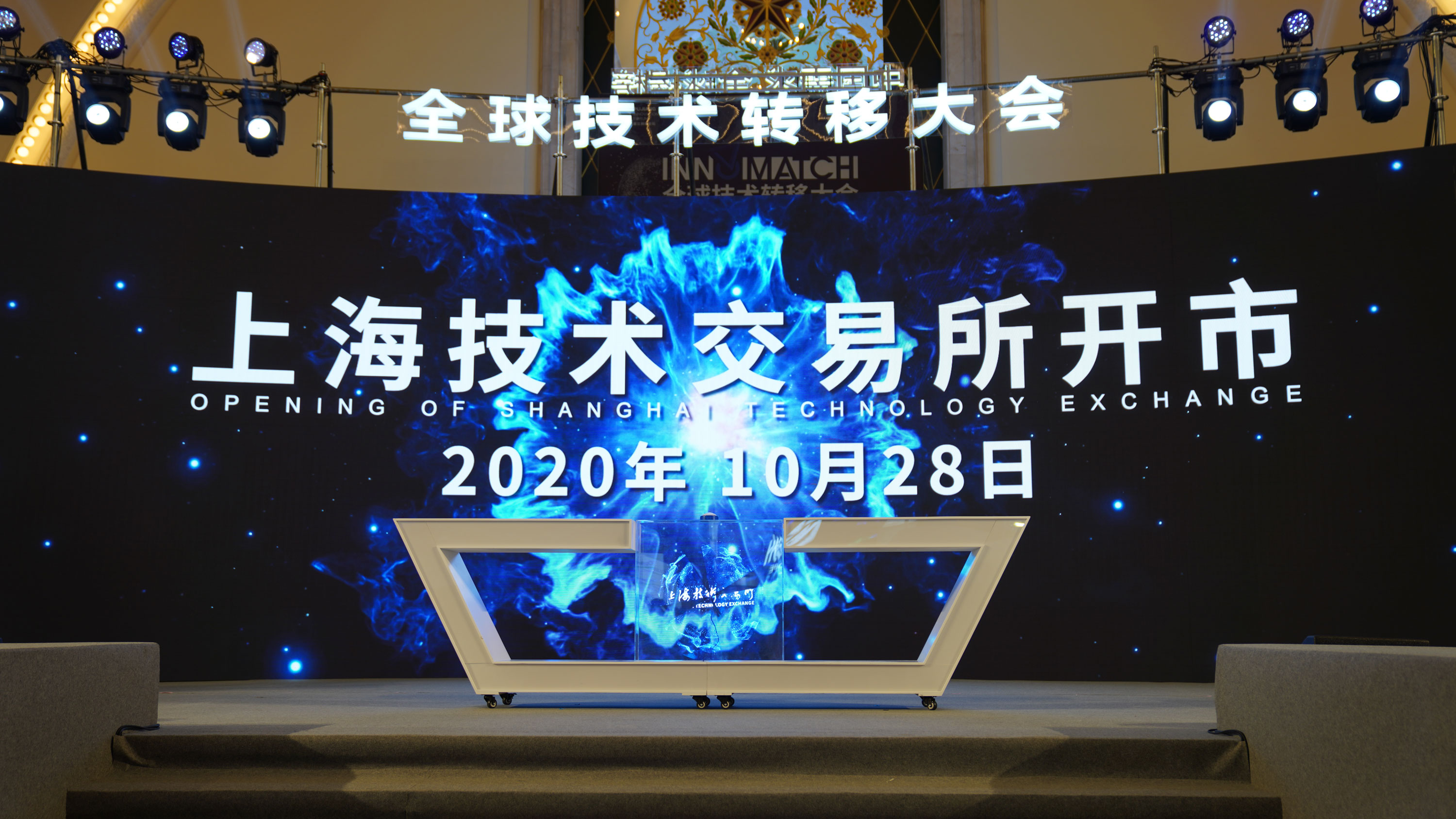 新征程:上海技术交易所今日开市