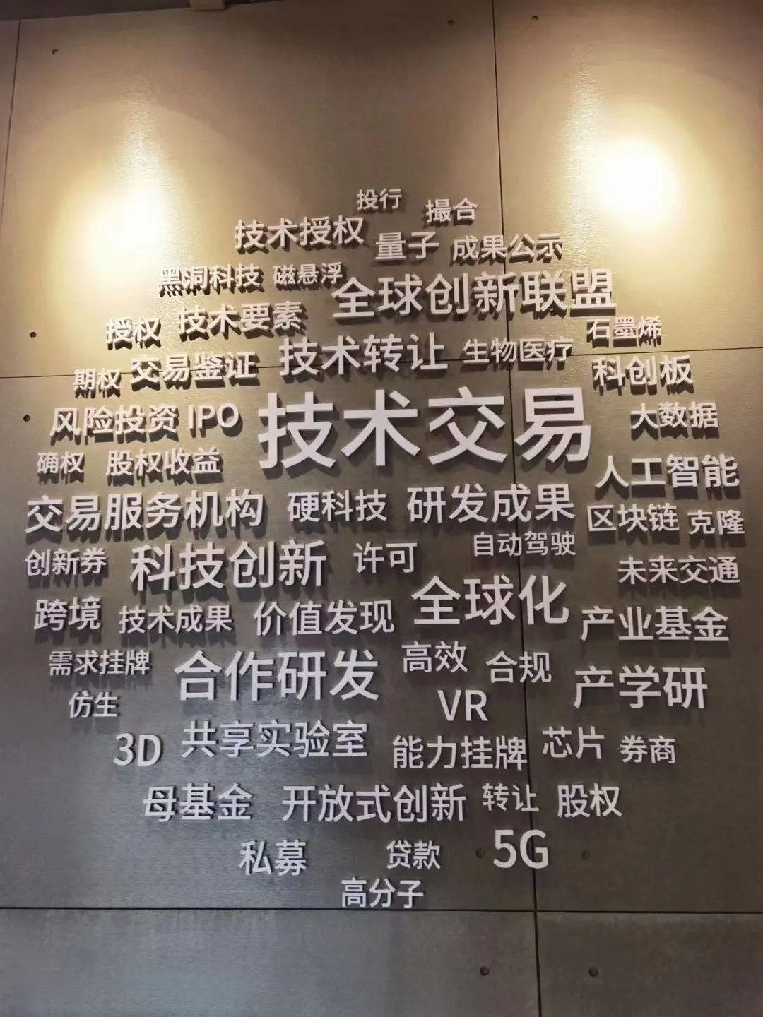 专访上海技术交易所发起人谢吉华 |上海技交所开市，是起点，也是新征程
