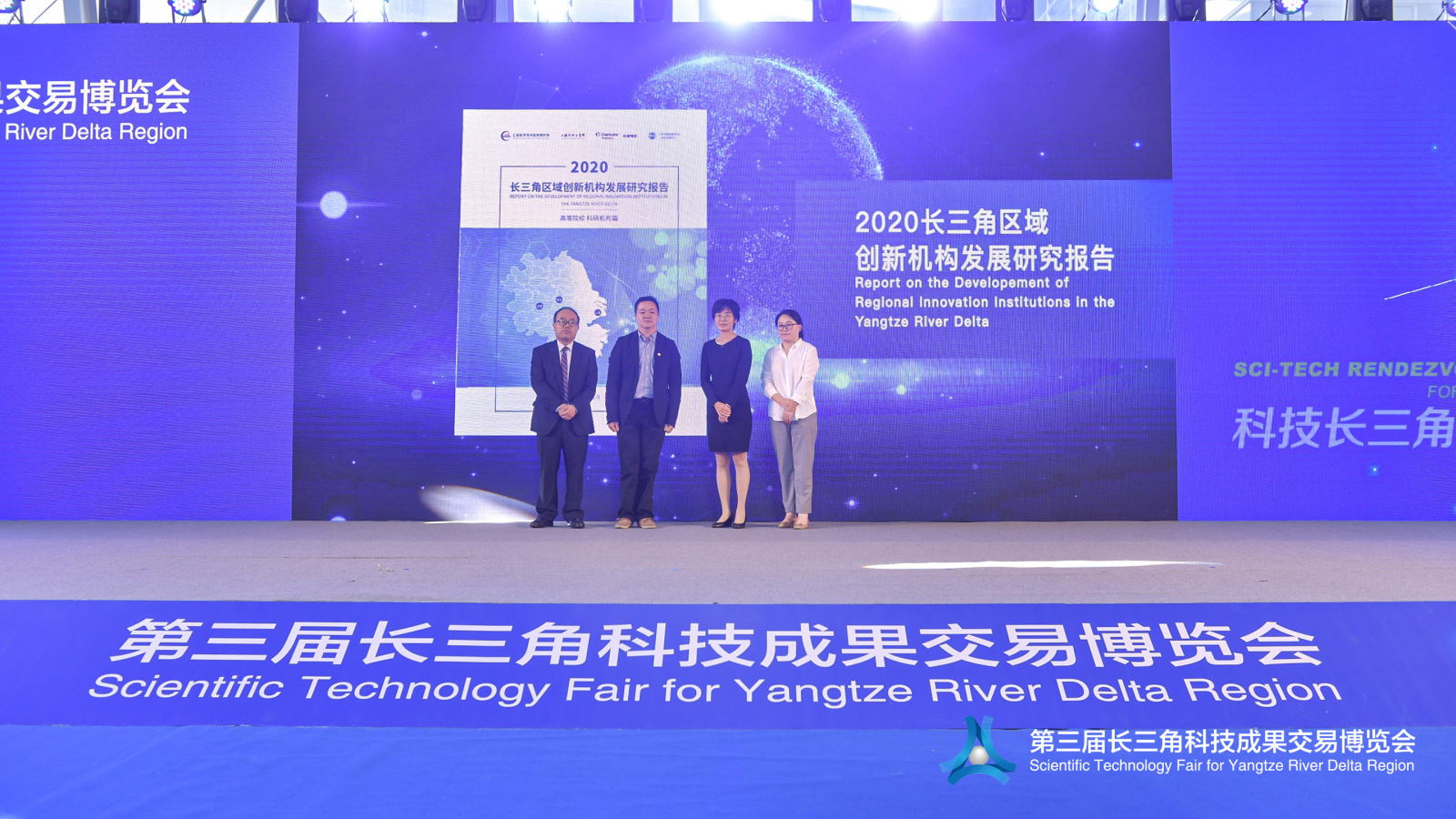 上海技术交易所联合各方发布《2020长三角区域创新机构发展研究报告》