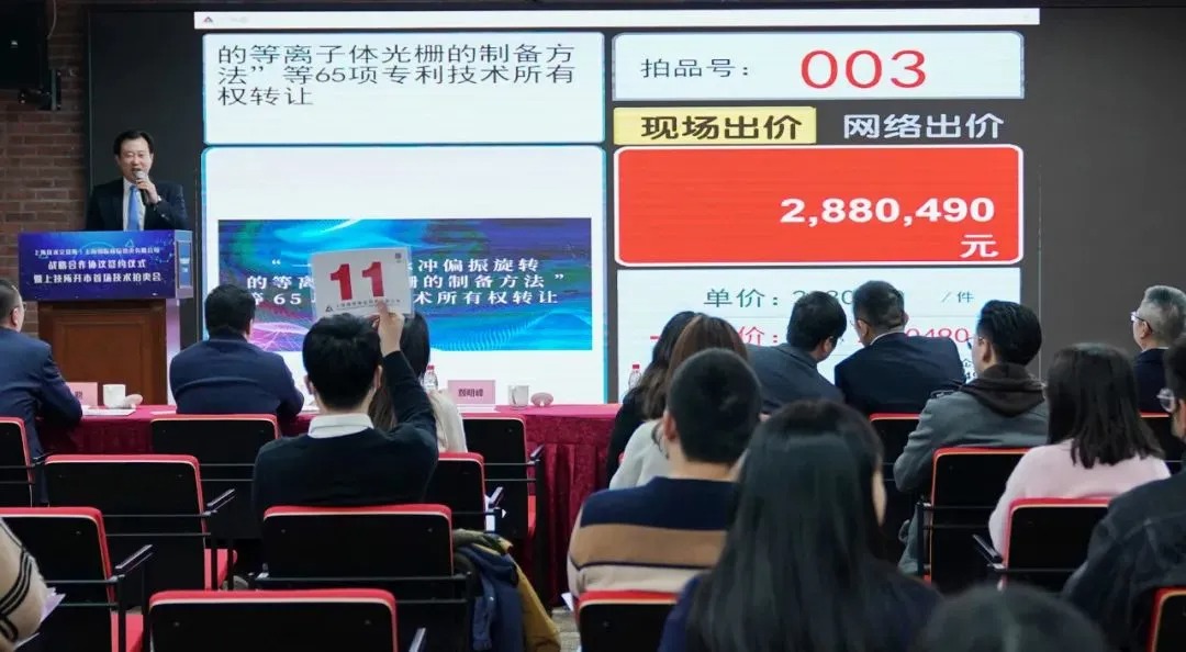 上技所与上海国拍达成技术交易平台战略合作 开市首场技术拍卖会圆满落幕