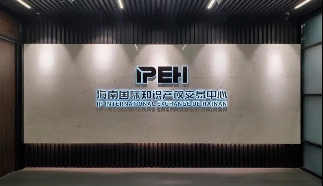上海技术交易所与海南国际知识产权交易中心建立战略合作伙伴关系