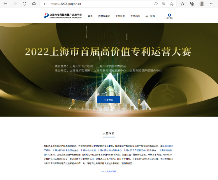 2022上海市首届高价值专利运营大赛今日启动