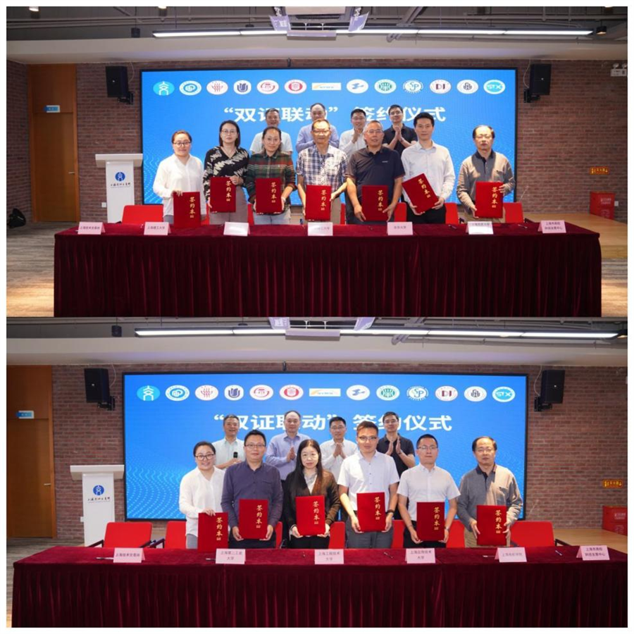 上海市高校科发中心联合上技所与十所高校签署“双证联动”合作协议