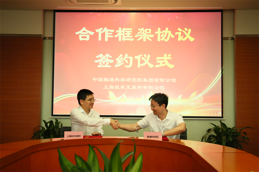 上海技术交易所与融通科研院业务交流座谈会召开