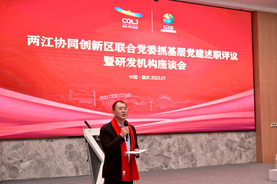 重庆两江协同创新区召开研发机构座谈会 上技所服务成渝双城经济圈