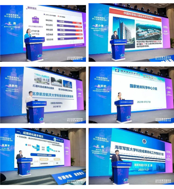 2023全国专精特新中小企业发展大会科技成果赋智中小企业对接活动在杭州举办