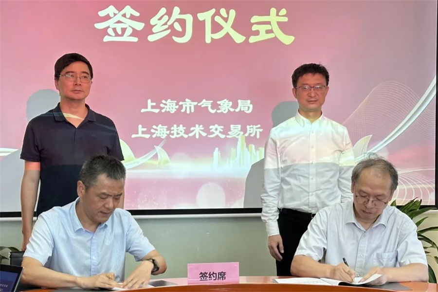 探索打造气象商品交易专板 上海技术交易所与上海市气象局合作交流会召开