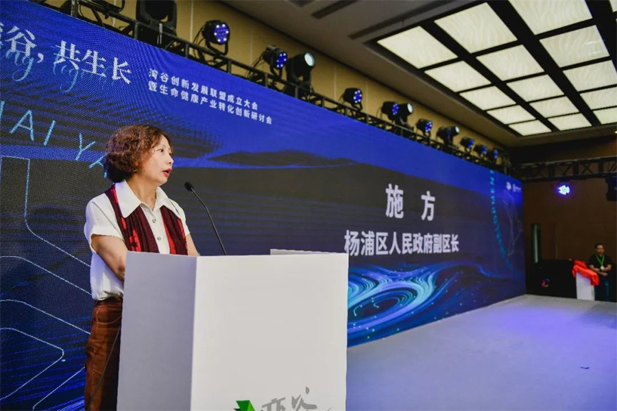 在湾谷，共生长 | 杨浦区湾谷科技园举行创新发展联盟成立大会暨生命健康产业转化创新研讨会