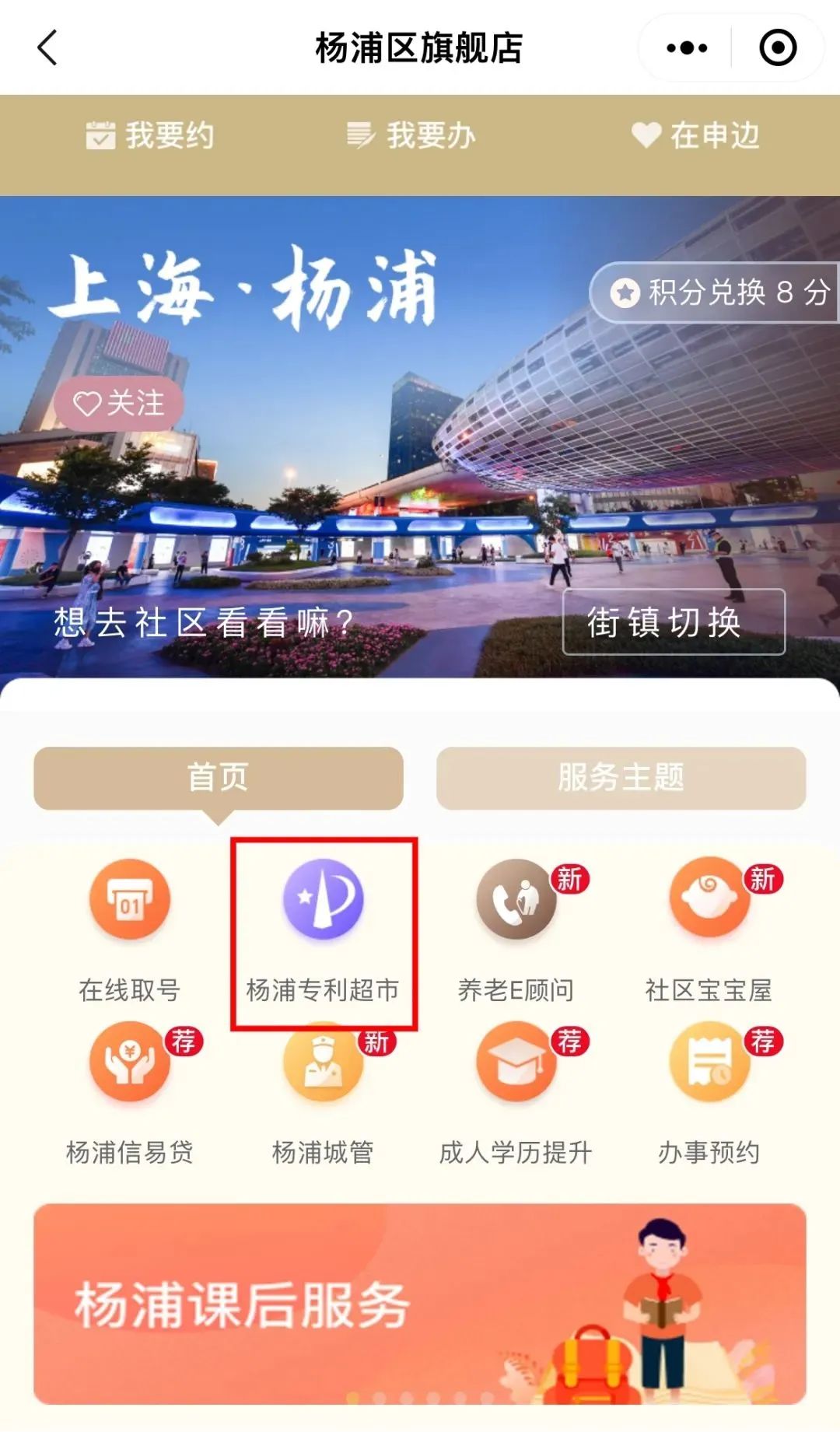 “杨浦专利超市”开进“随申办” 一键直通上技所专利运营服务
