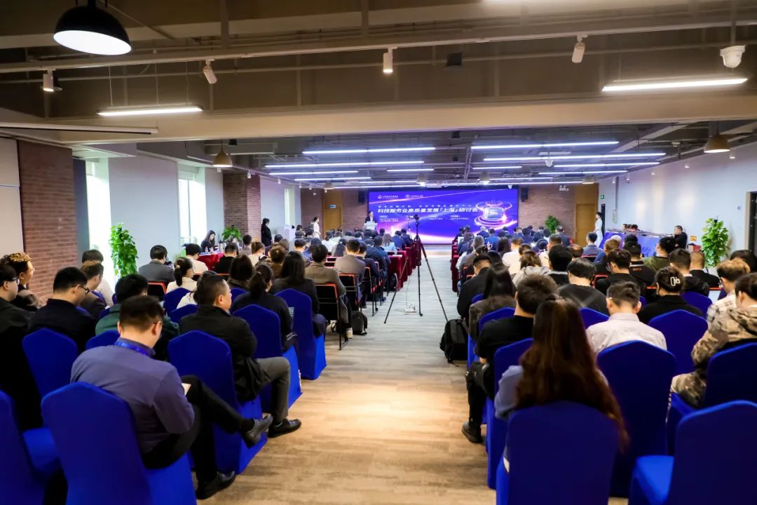 以科技服务推动新质生产力发展 科技服务业高质量发展（上海）研讨会顺利举行