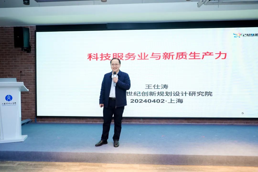 以科技服务推动新质生产力发展 科技服务业高质量发展（上海）研讨会顺利举行