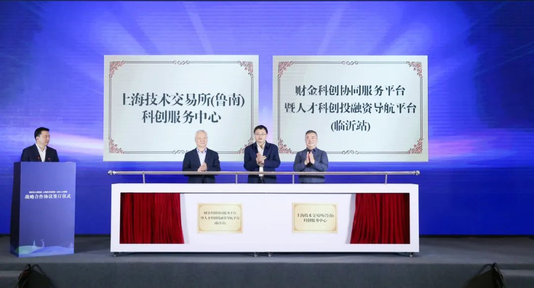 两大平台落户齐鲁 上海技术交易所与临沂市人民政府及山东人才集团达成战略合作