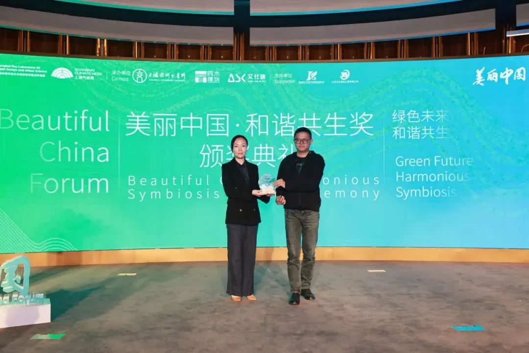 上海气候周2024“美丽中国”论坛成功举办