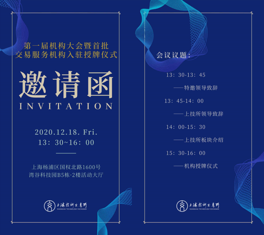 关于召开上海技术交易所服务机构大会的通知